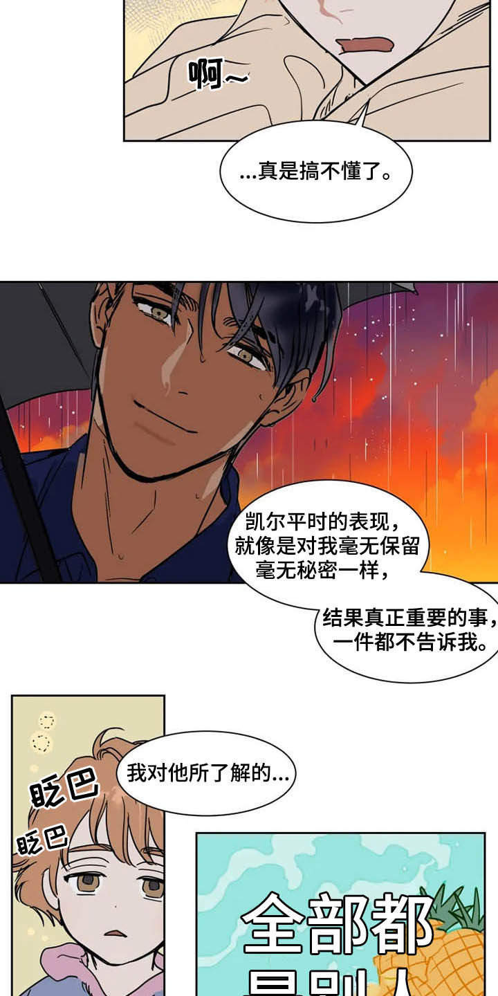 英伦式流言漫画,第94章：我很害怕1图