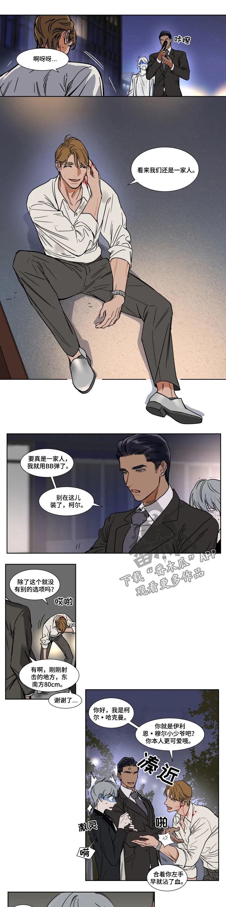 英伦式流言漫画,第72章：莫逆之交1图