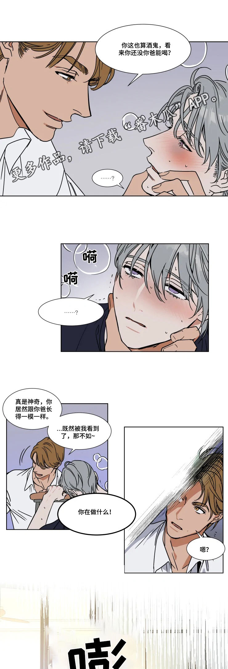 英伦式流言漫画,第80章：治病1图