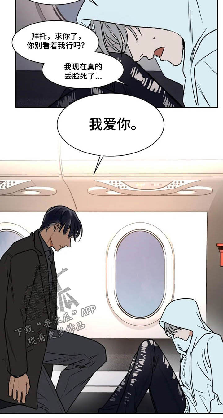 英伦式流言漫画,第124章：我爱你3图