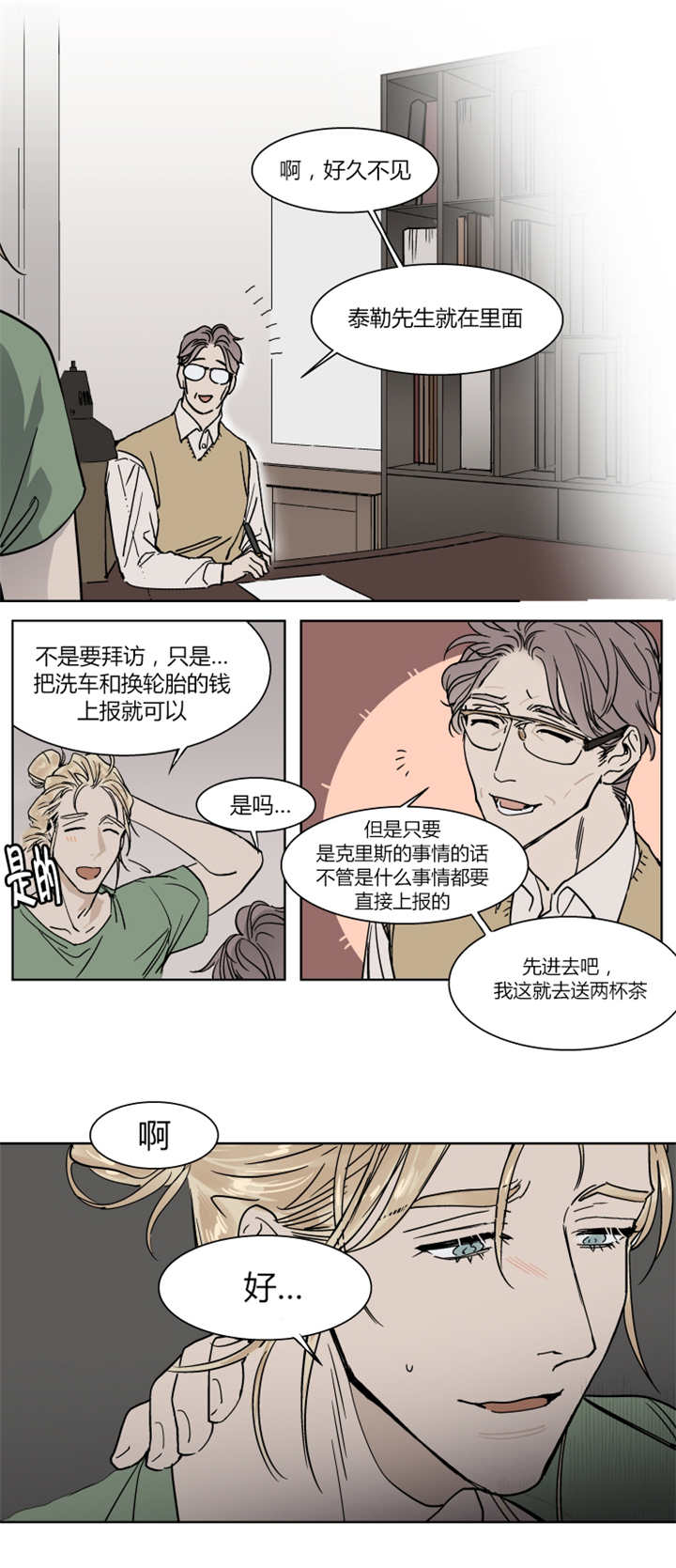 英伦式流言漫画,第19章：差点被发现4图