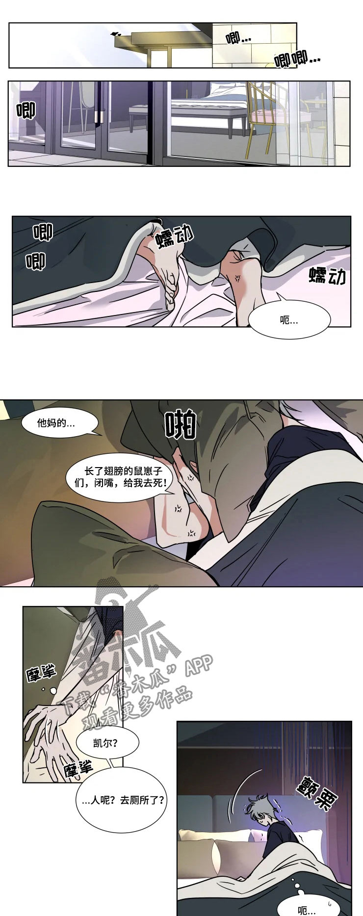 英伦式流言漫画,第78章：发烧3图