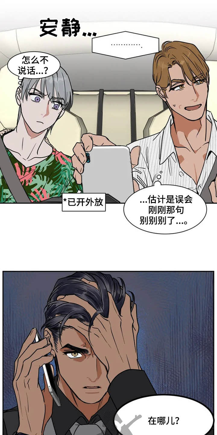 英伦式流言漫画,第89章：你爱我吗1图