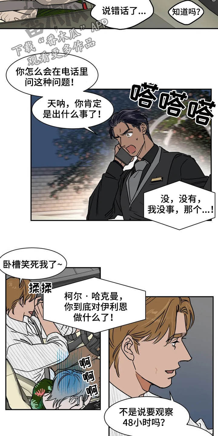 英伦式流言漫画,第89章：你爱我吗3图