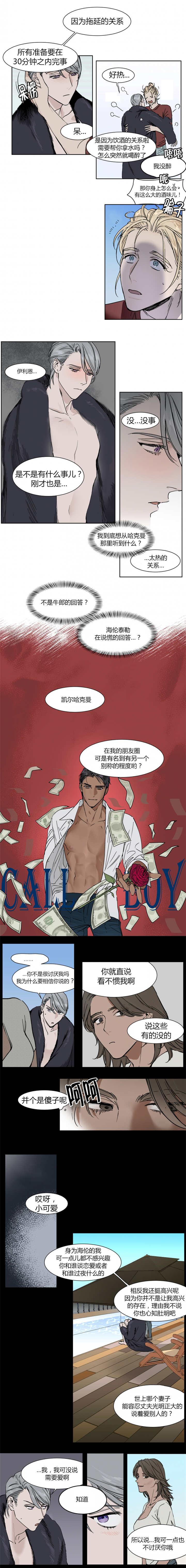 英伦式流言漫画,第12章：称号的由来1图