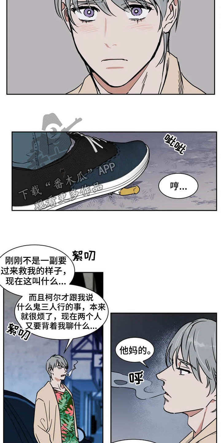 英伦式流言漫画,第94章：我很害怕2图