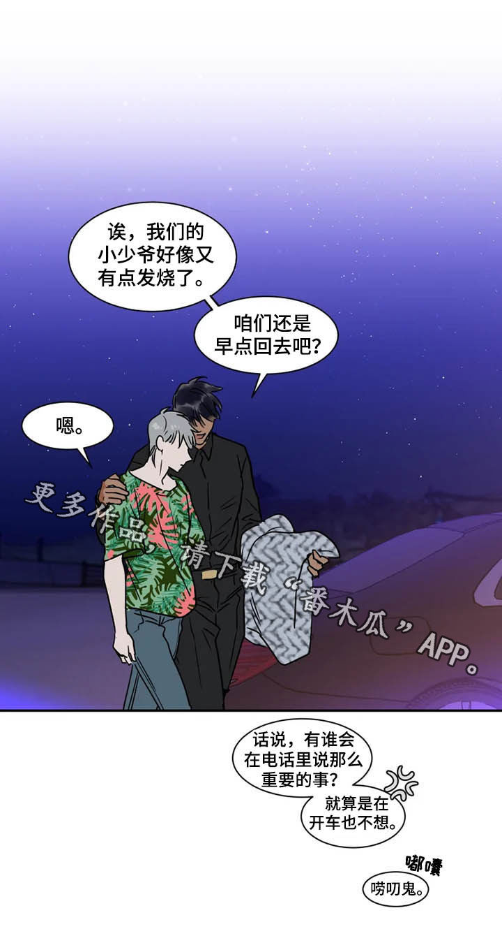 英伦式流言漫画,第100章：急不得1图