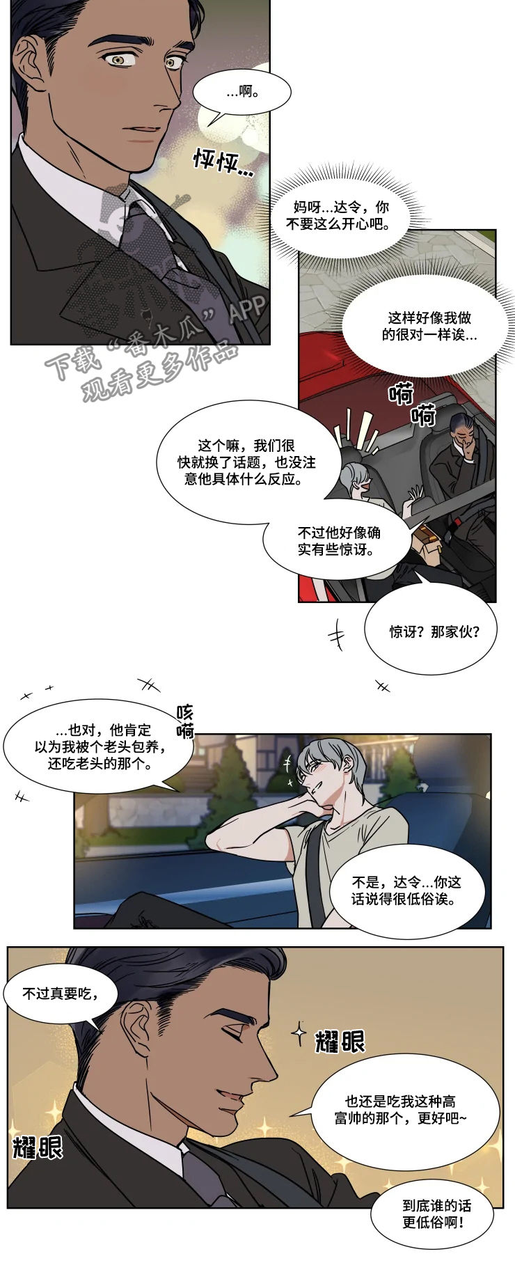英伦式流言漫画,第74章：爱酒之人4图