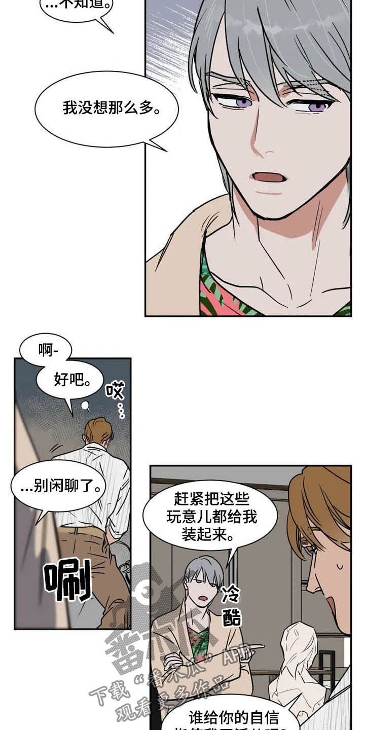 英伦式流言漫画,第92章：不能动5图
