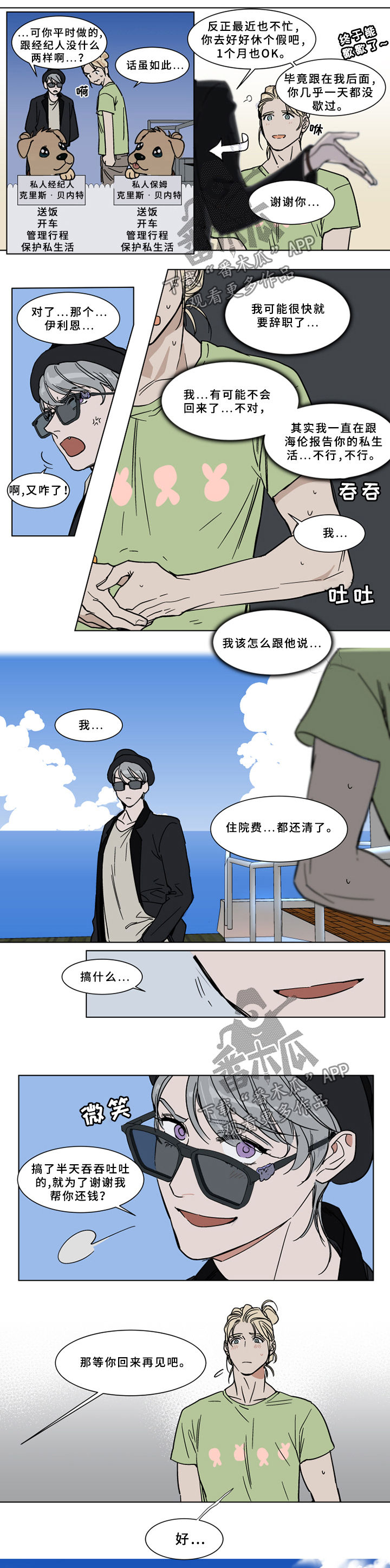 英伦式流言漫画,第65章：听不懂人话吗3图