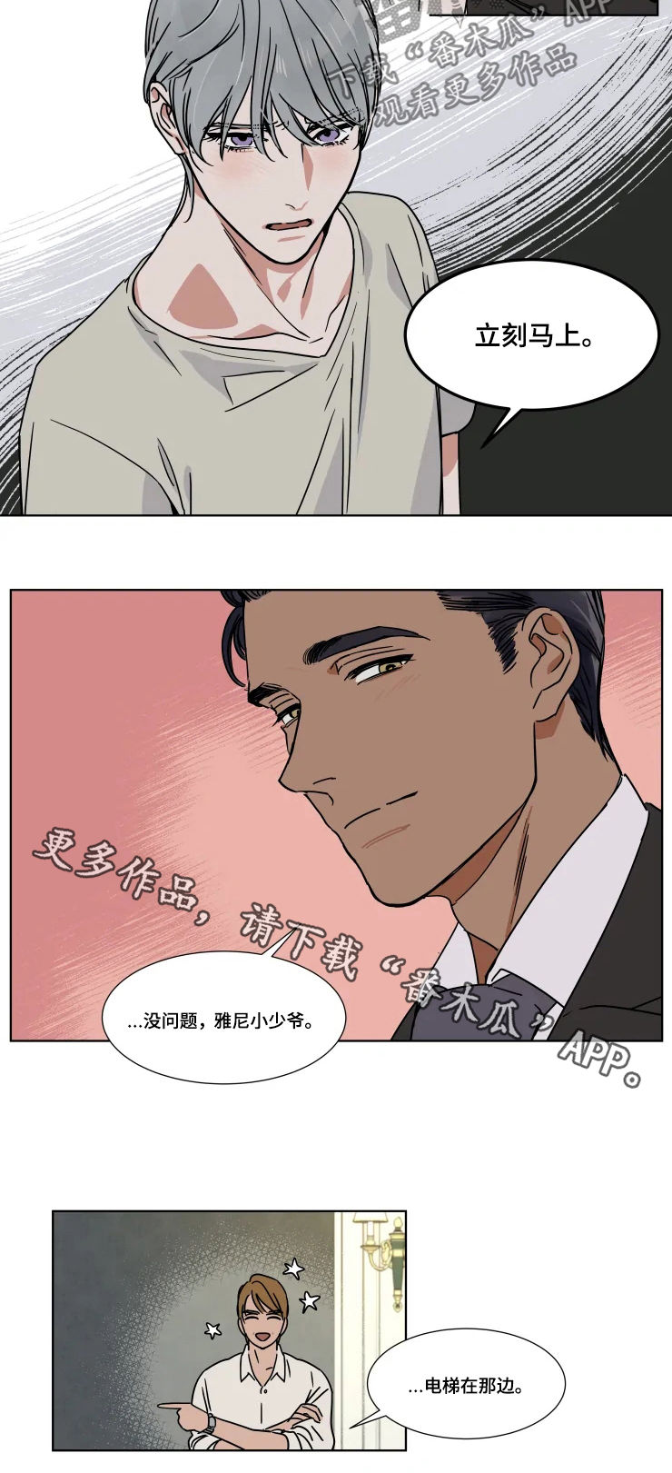 英伦式流言漫画,第76章：哄哄我吧4图