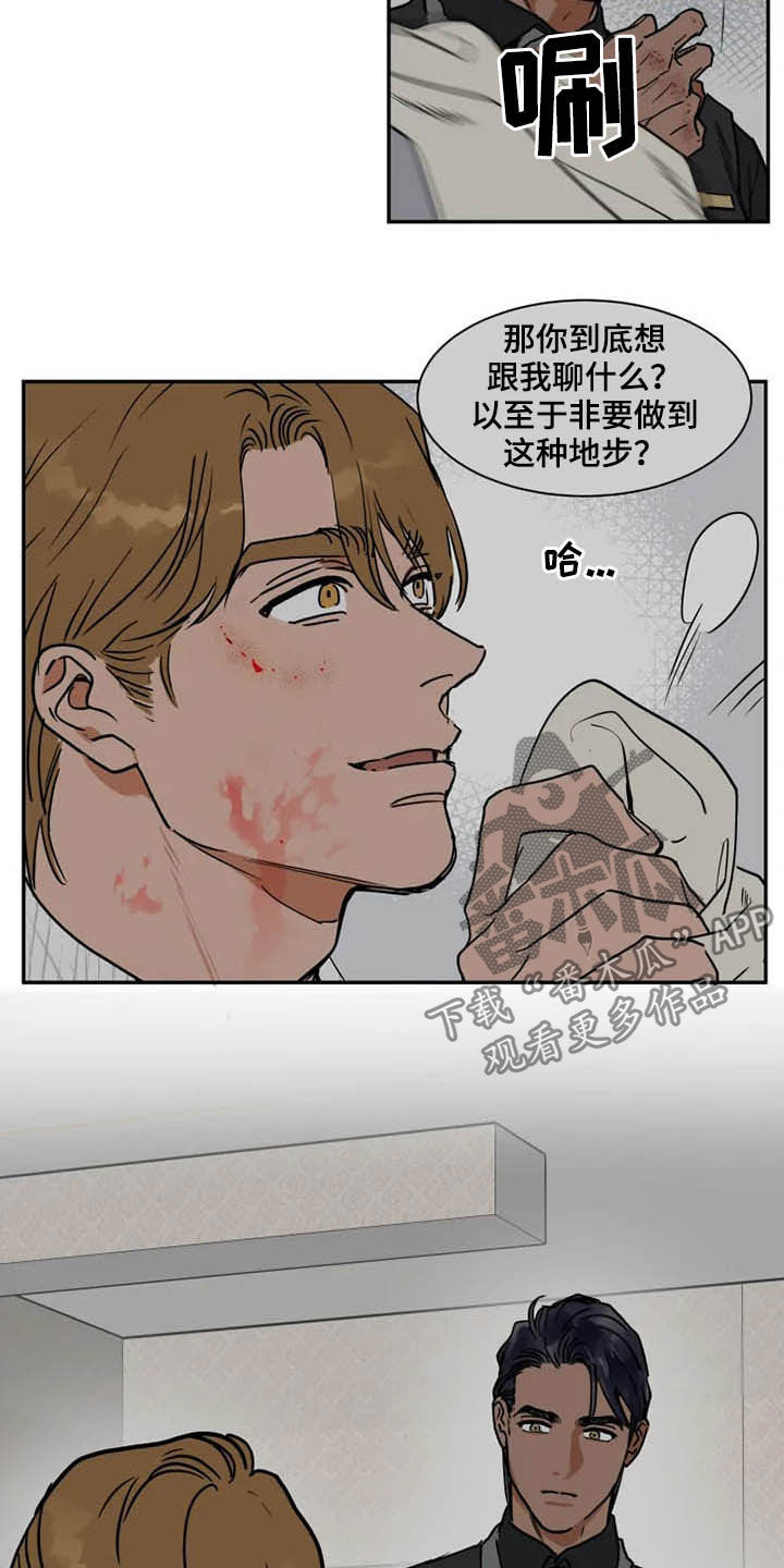 英伦式流言漫画,第95章：更有价值4图