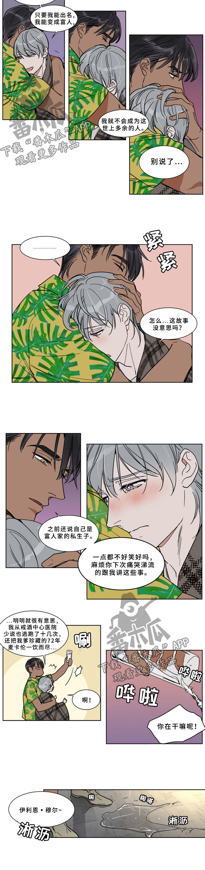 英伦式流言漫画,第67章：靠岸4图