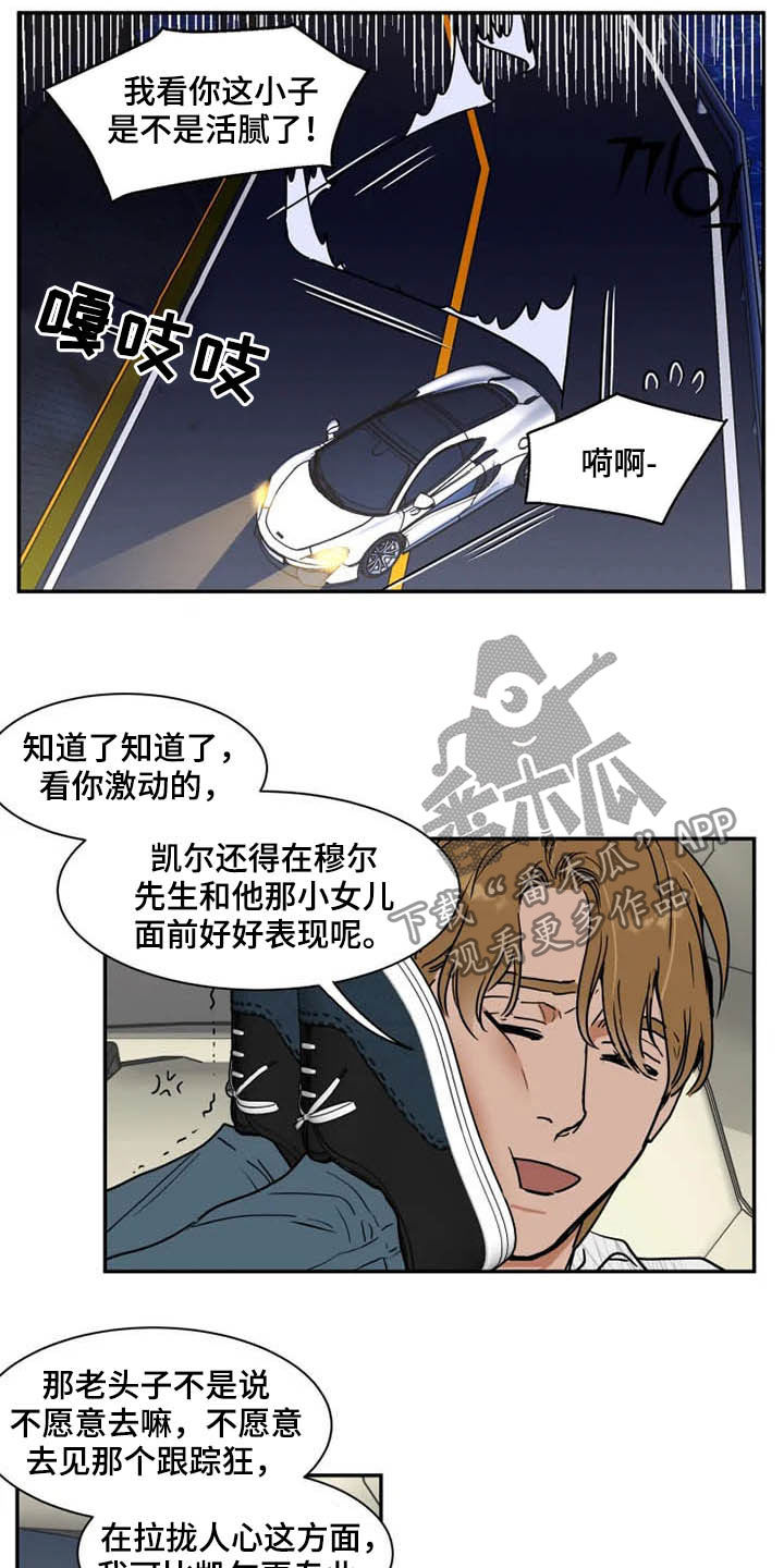 英伦式流言漫画,第88章：往事3图