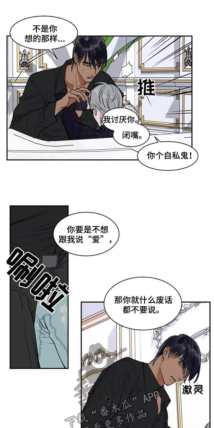 英伦式流言漫画,第117章：那就闭嘴1图