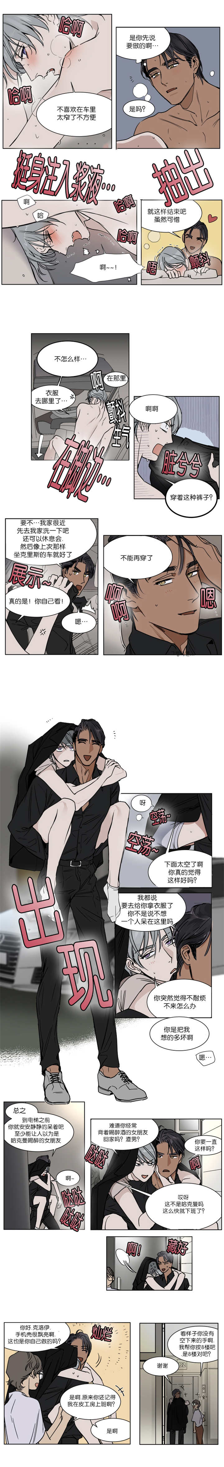 英伦式流言漫画,第33章：只跟爱的人3图