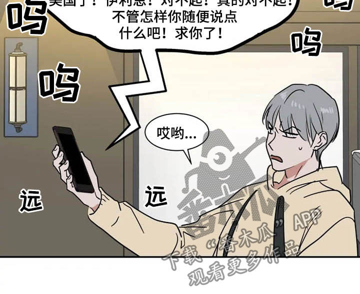 英伦式流言漫画,第102章：道歉5图