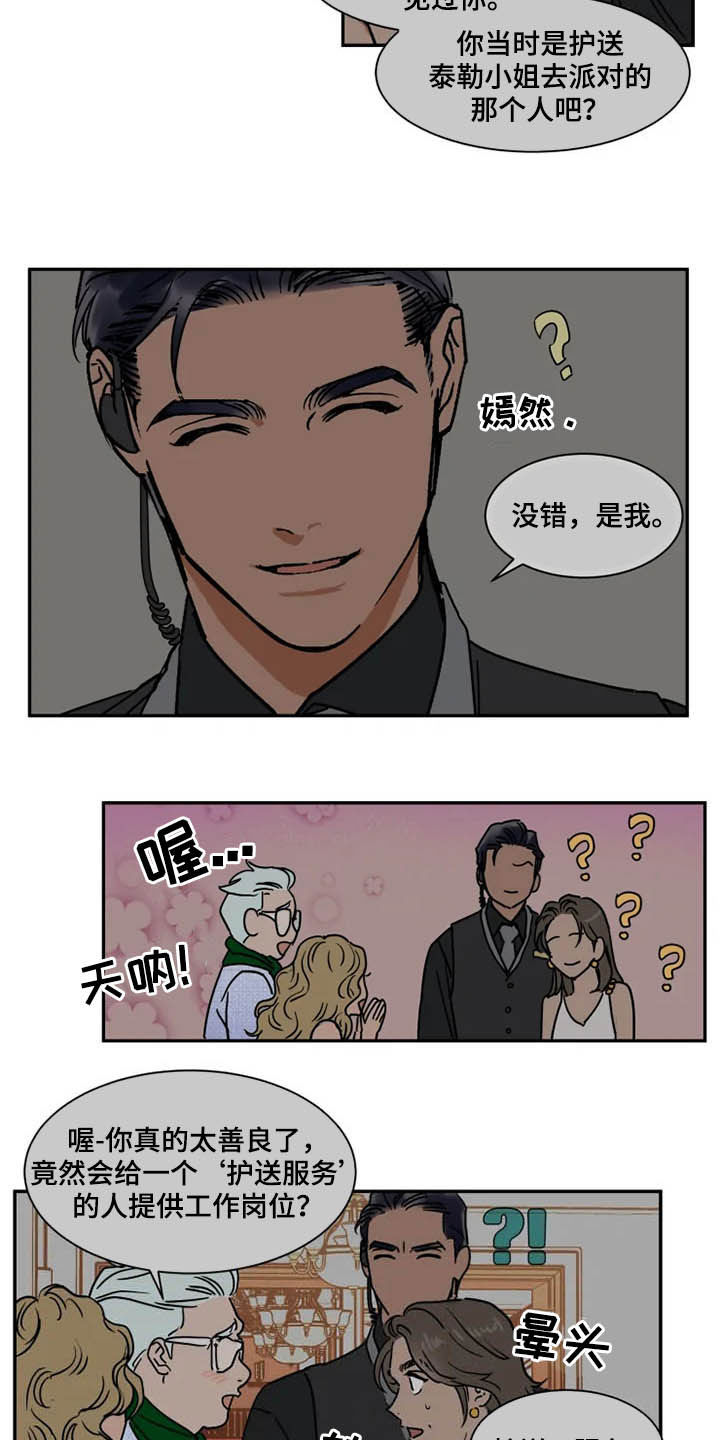 英伦式流言漫画,第99章：没必要解释3图