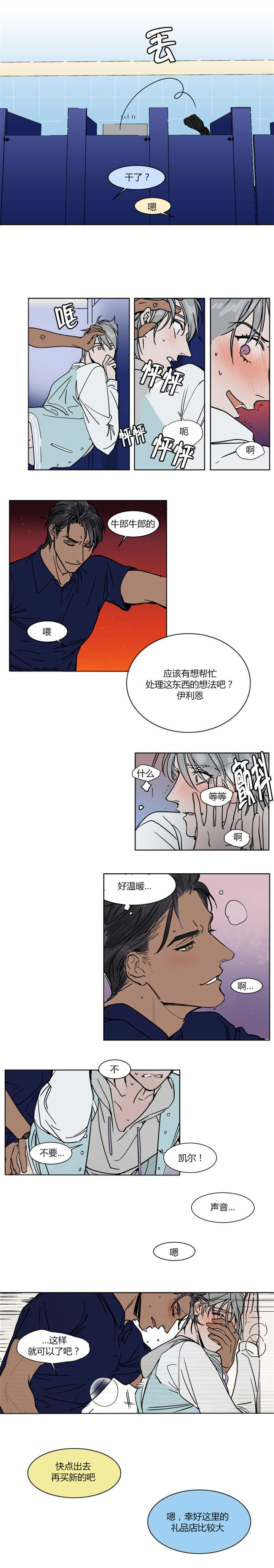 英伦式流言漫画,第19章：差点被发现3图