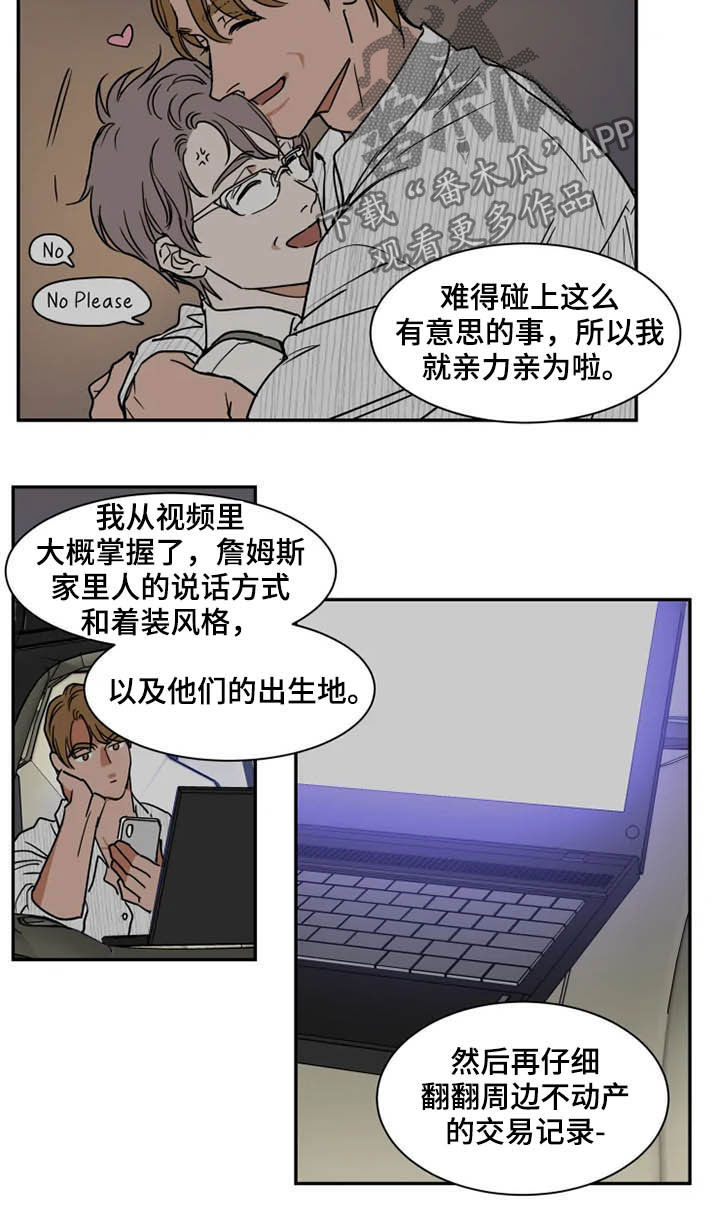 英伦式流言漫画,第91章：诈骗犯5图