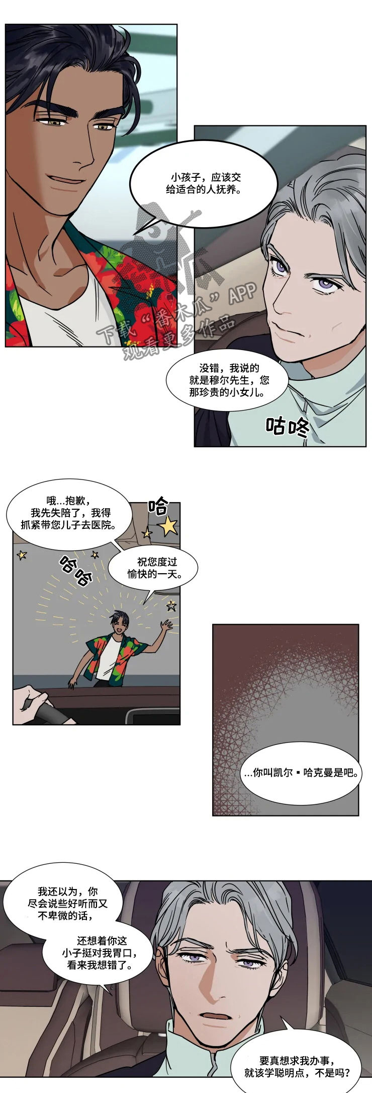 英伦式流言漫画,第79章：酒精戒断综合症3图