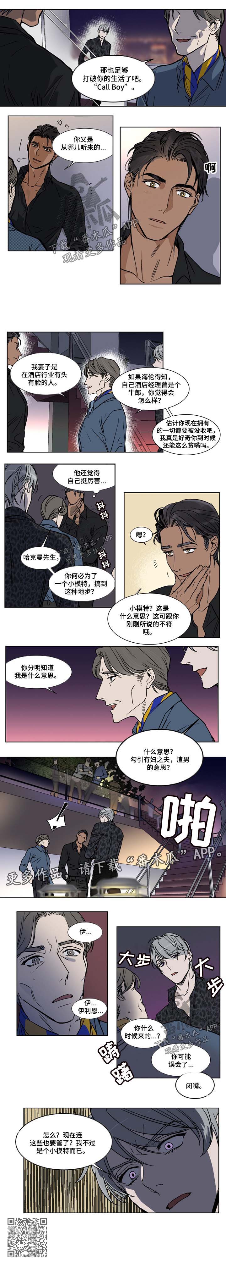 英伦式流言漫画,第43章：诽谤3图