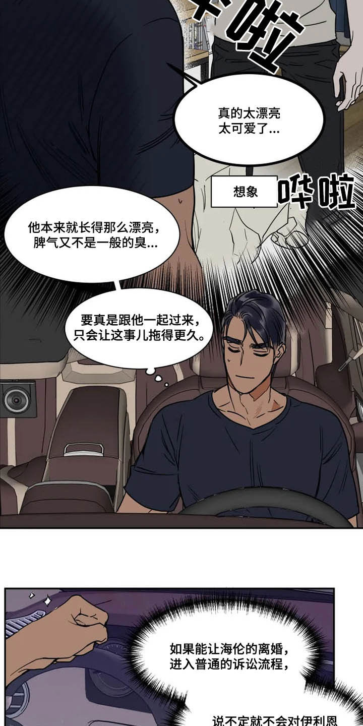 英伦式流言漫画,第110章：纵火2图