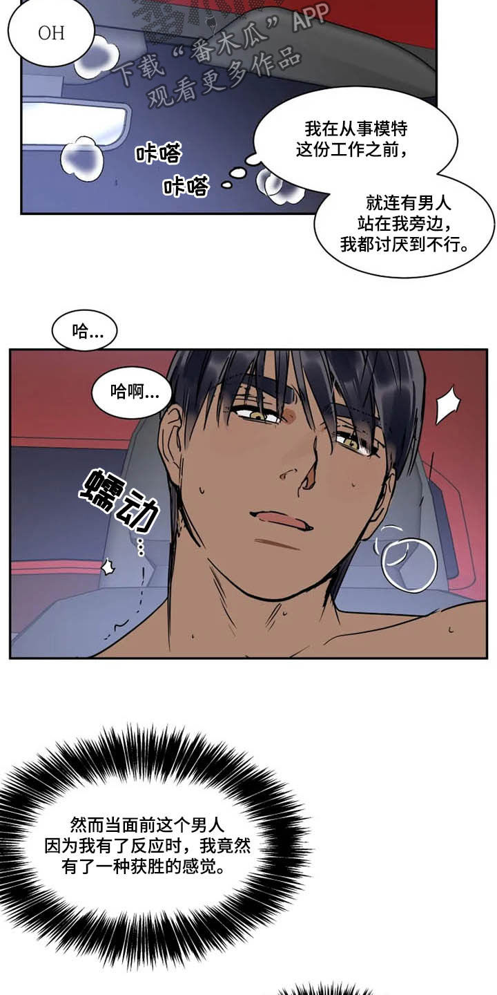 英伦式流言漫画,第104章：获胜的感觉3图