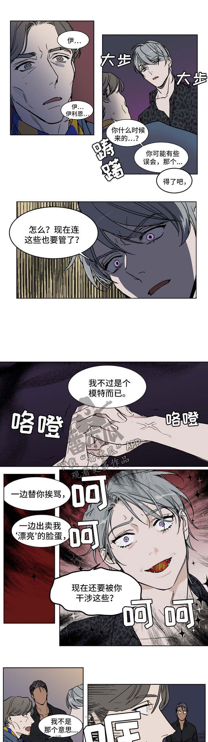 英伦式流言漫画,第44章：闭嘴1图
