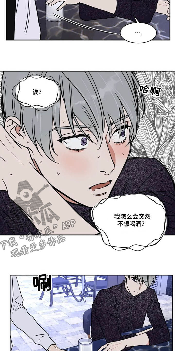 英伦式流言漫画,第114章：父爱2图