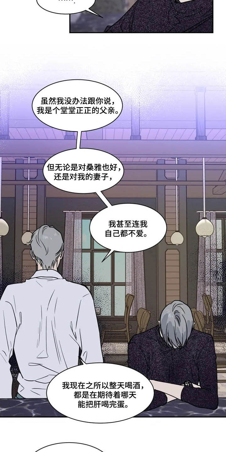 英伦式流言漫画,第114章：父爱2图