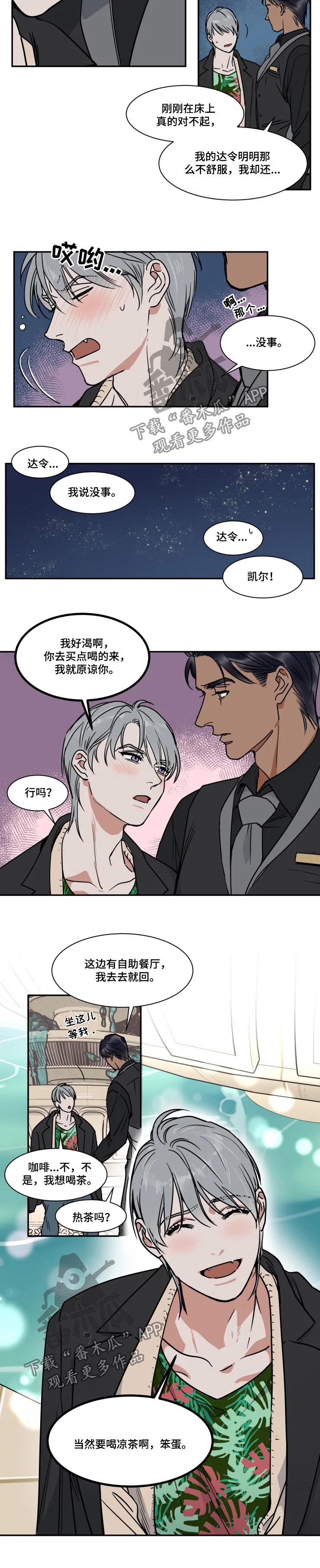 英伦式流言漫画,第86章：滚远点普通人3图