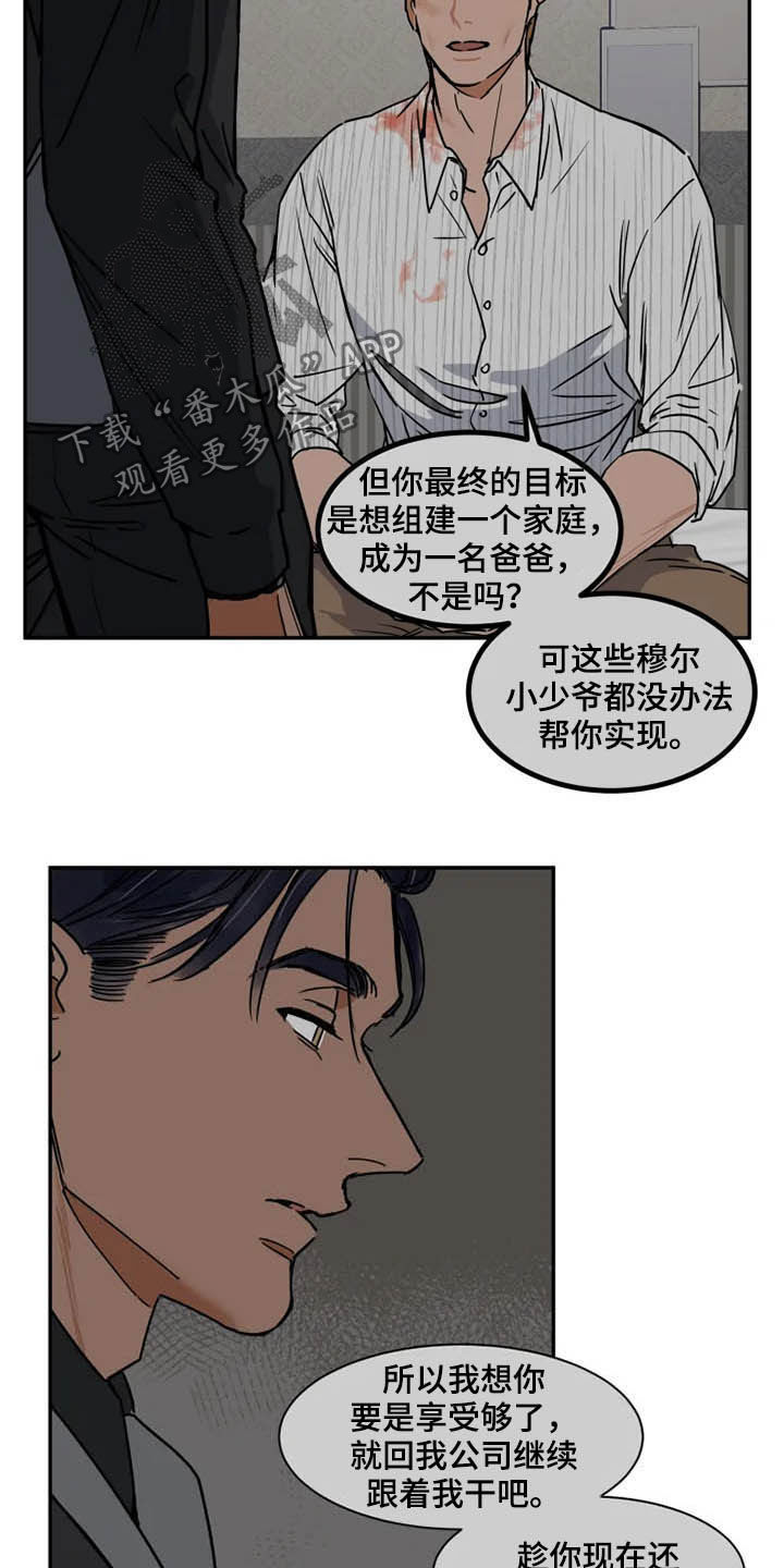 英伦式流言漫画,第95章：更有价值3图