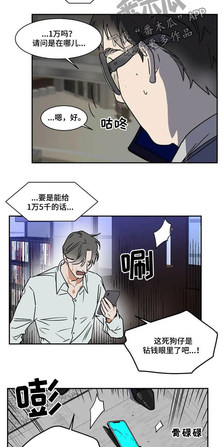 英伦式流言漫画,第108章：狂热粉丝2图
