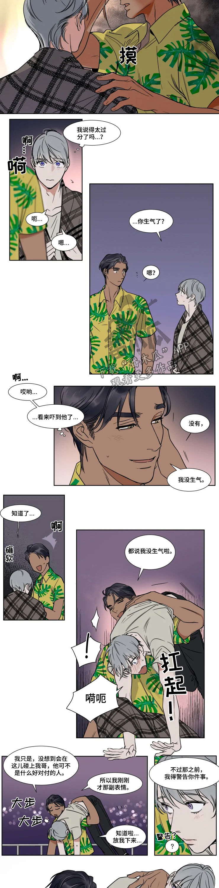 英伦式流言漫画,第71章：终于来了2图