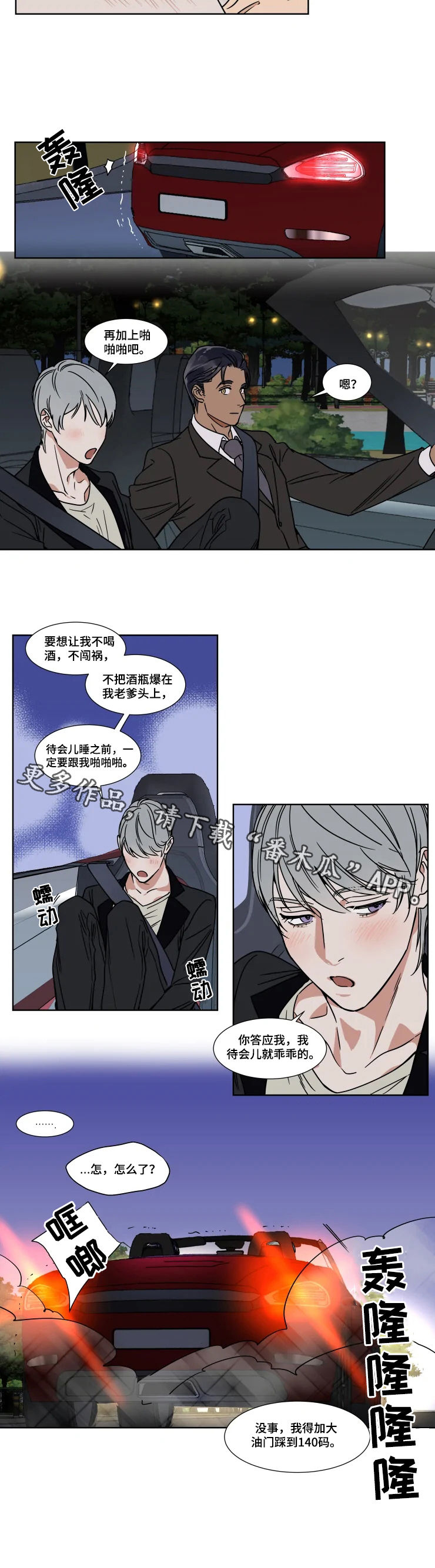 英伦式流言漫画,第73章：你答应我5图