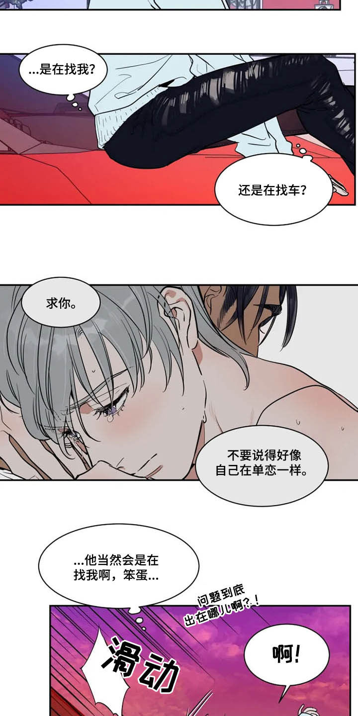 英伦式流言漫画,第121章：茫然3图