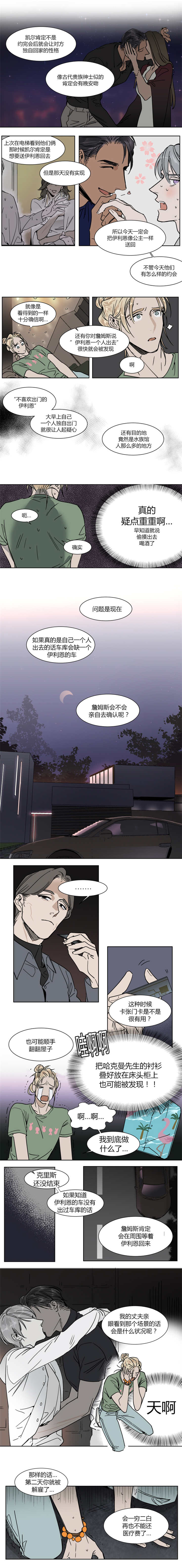 英伦式流言漫画,第20章：会送他回家的3图