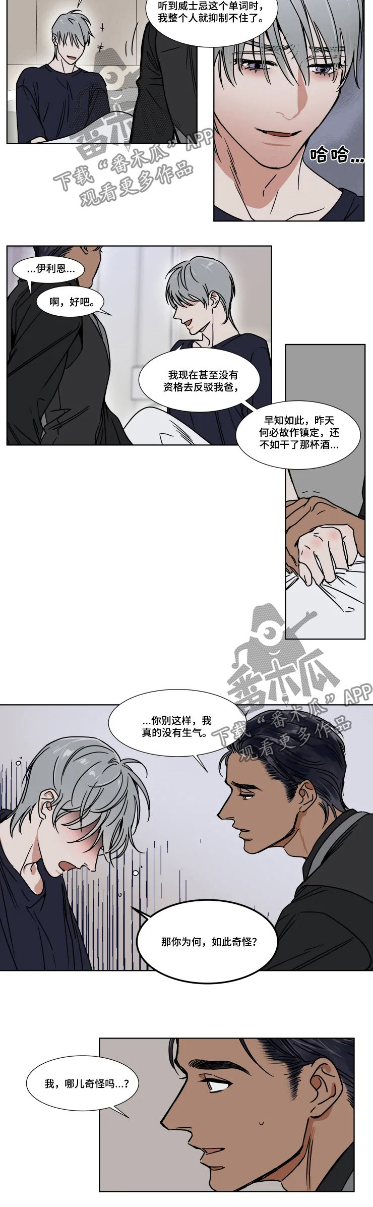 英伦式流言漫画,第82章：有何不可4图