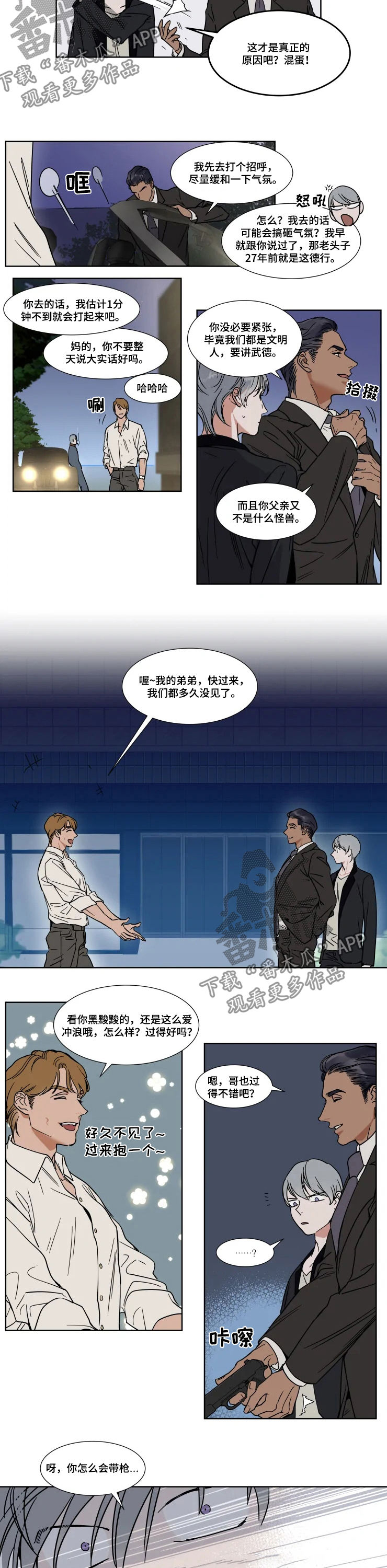 英伦式流言漫画,第72章：莫逆之交2图