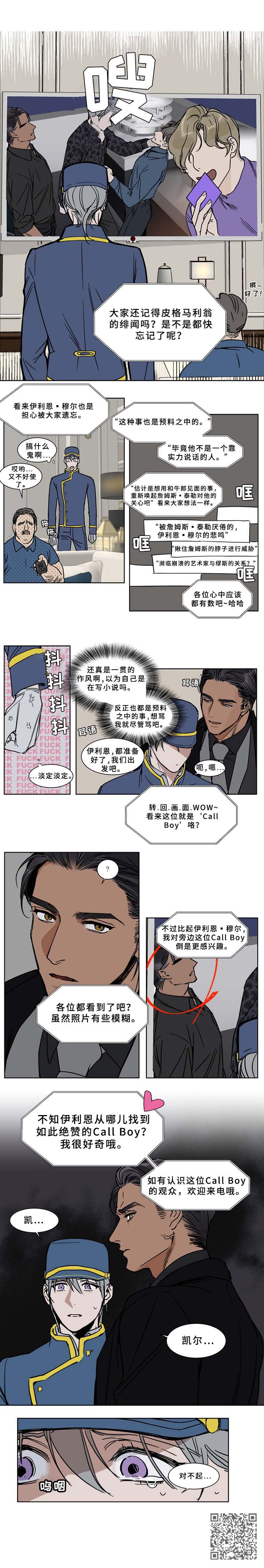 英伦式流言漫画,第51章：换装2图