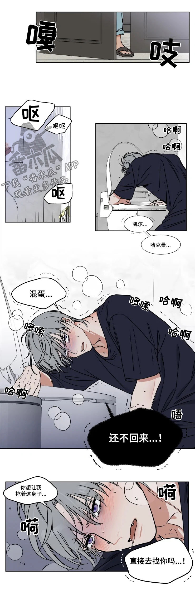 英伦式流言漫画,第79章：酒精戒断综合症5图