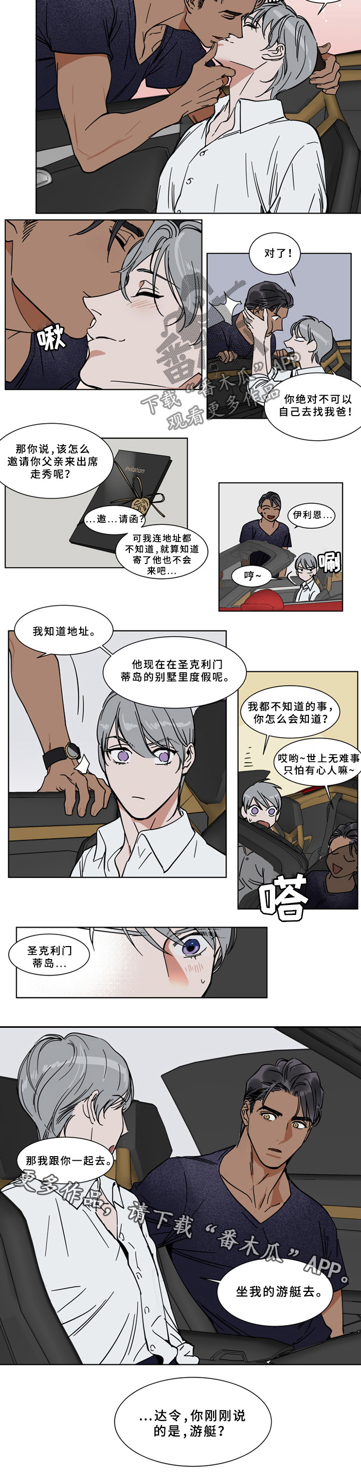 英伦式流言漫画,第64章：游艇1图