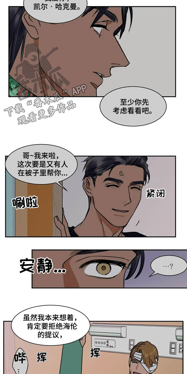 英伦式流言漫画,第98章：分道扬镳4图