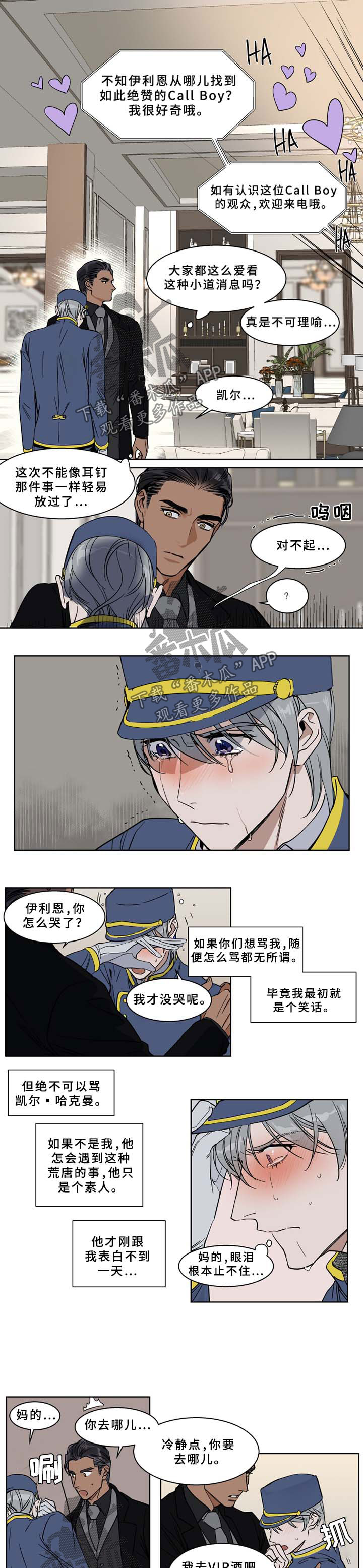 英伦式流言漫画,第52章：肉麻1图