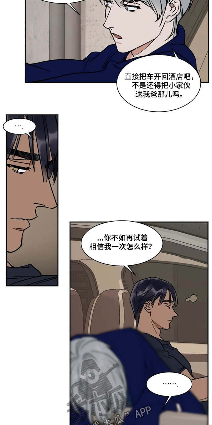 英伦式流言漫画,第112章：没指望过2图