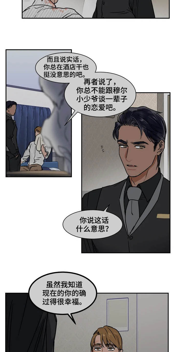 英伦式流言漫画,第95章：更有价值2图