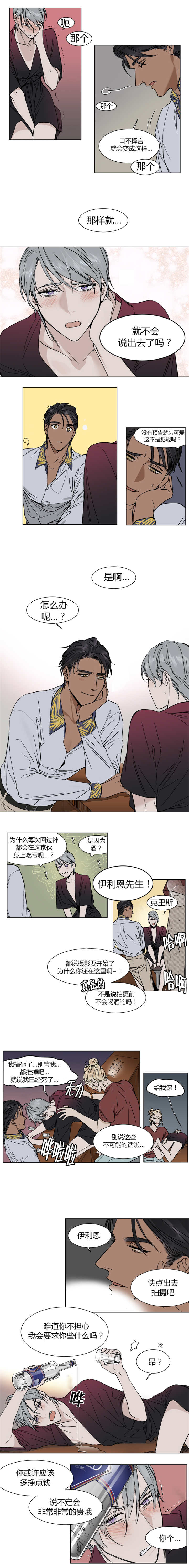 英伦式流言漫画,第11章：你很相信她的话吗3图