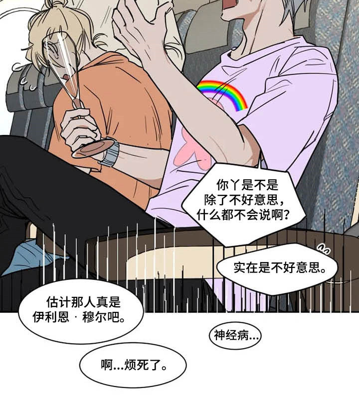 英伦式流言漫画,第125章：一团乱5图
