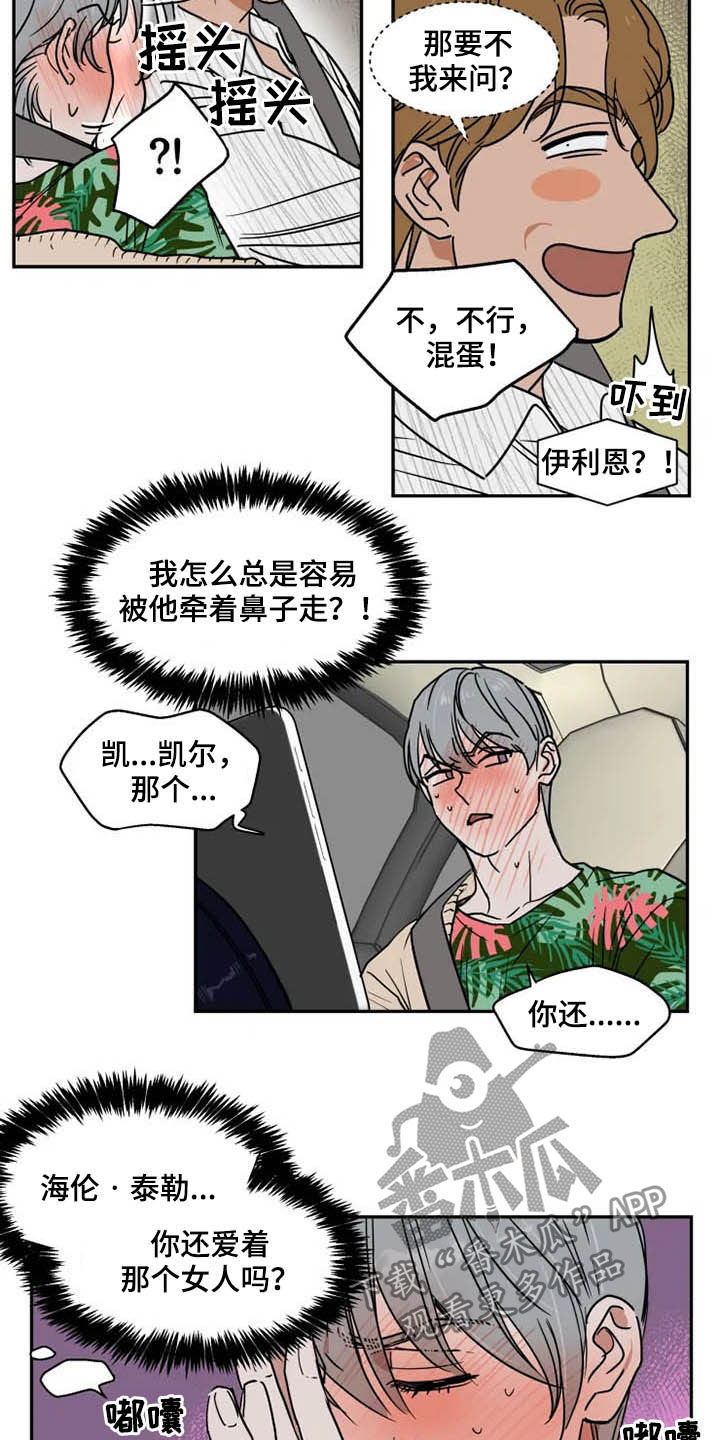 英伦式流言漫画,第89章：你爱我吗4图